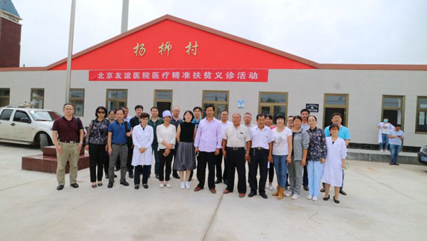 北京友谊医院赴宁夏开展扶贫义诊活动
