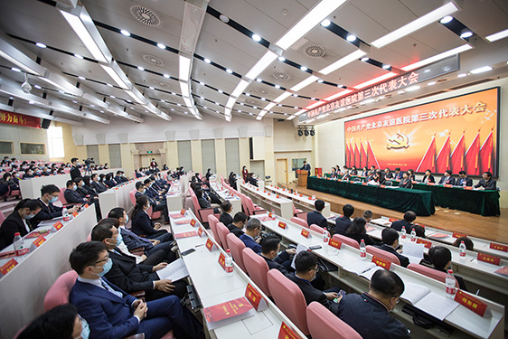 中国共产党北京友谊医院第三次代表大会胜利召开
