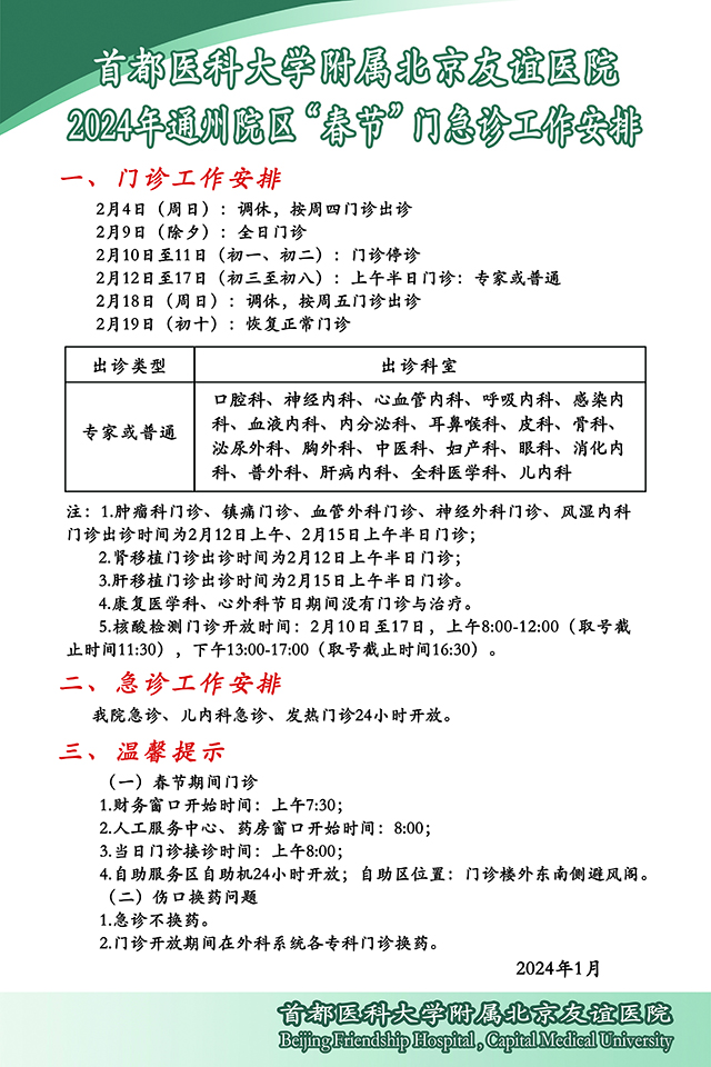 關于首都醫科大學附屬友誼醫院黃牛預約掛號解惑號販子掛號的信息