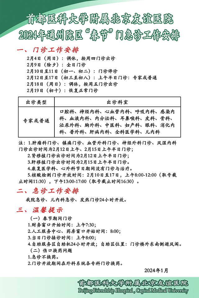 包含首都医科大学附属友谊医院科室排名代挂陪诊就医的词条