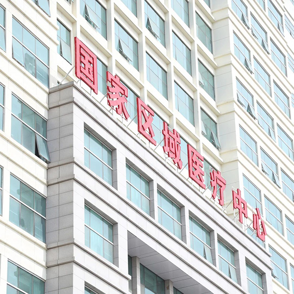 首都醫科大學附屬友誼醫院