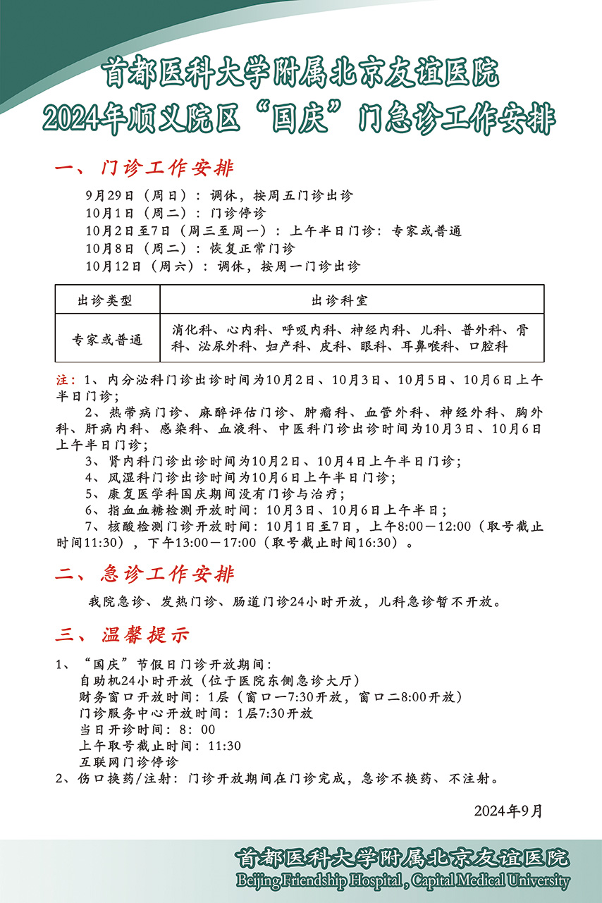 包含首都醫科大學附屬友誼醫院