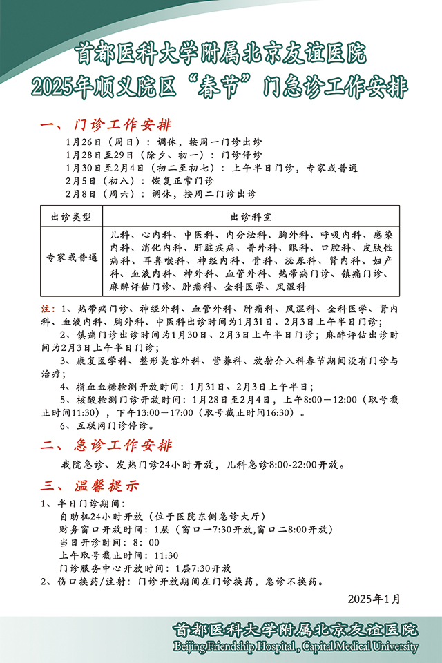 首都醫科大學附屬友誼醫院醫院跑腿代辦房山區販子聯系方式_辦法多,價格不貴的簡單介紹