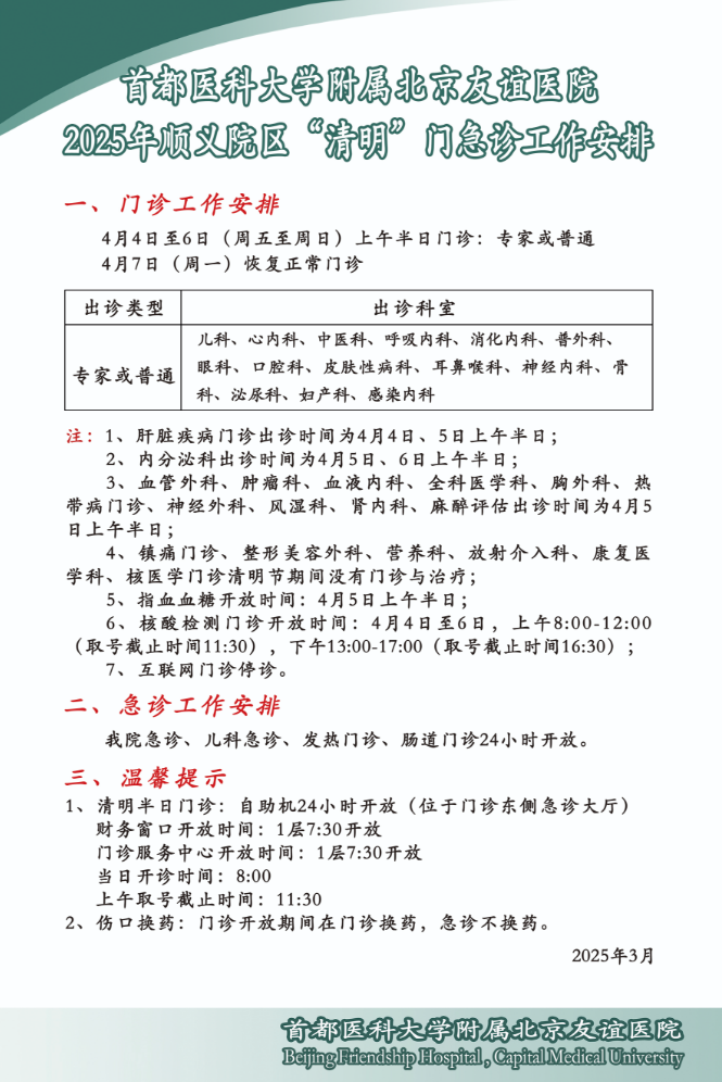首都醫科大學附屬友誼醫院醫院跑腿代辦順義區代掛號跑腿服務，貼心為您服務的簡單介紹