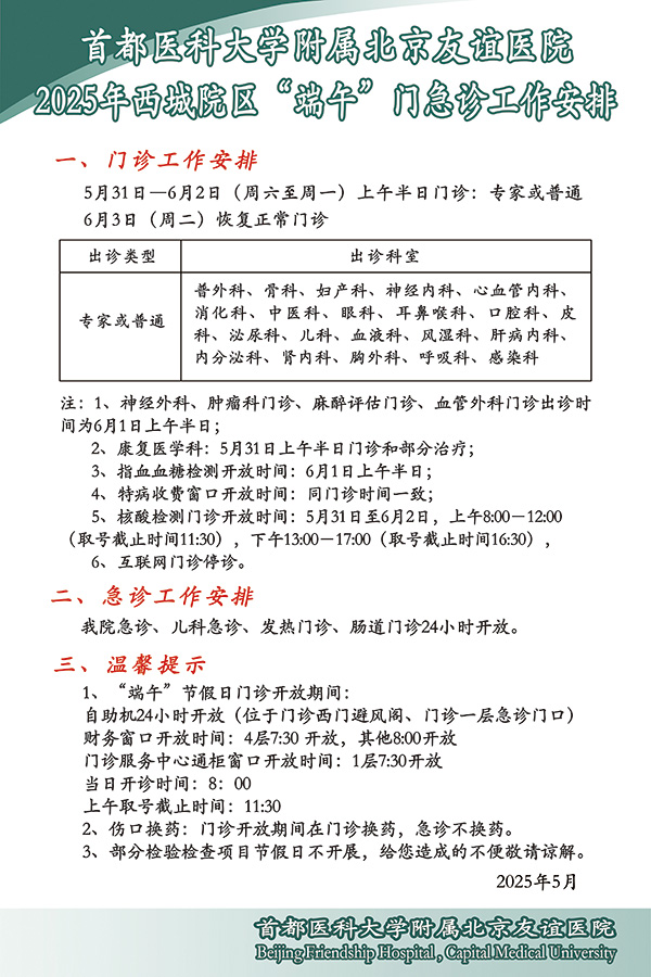 首都医科大学附属友谊医院全科说到必须做到的简单介绍