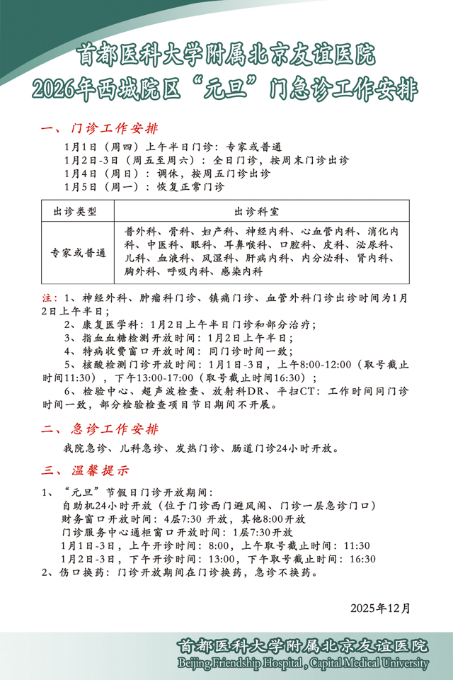 首都医科大学附属（北京友谊医院）找跑腿挂号预约检查住院，让您省心安心的简单介绍