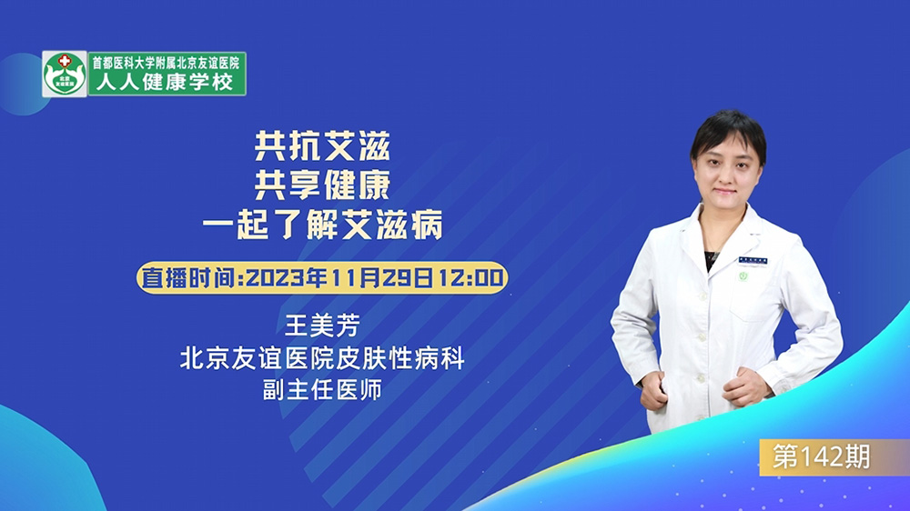 共抗艾滋 共享健康 —— 一起了解艾滋病