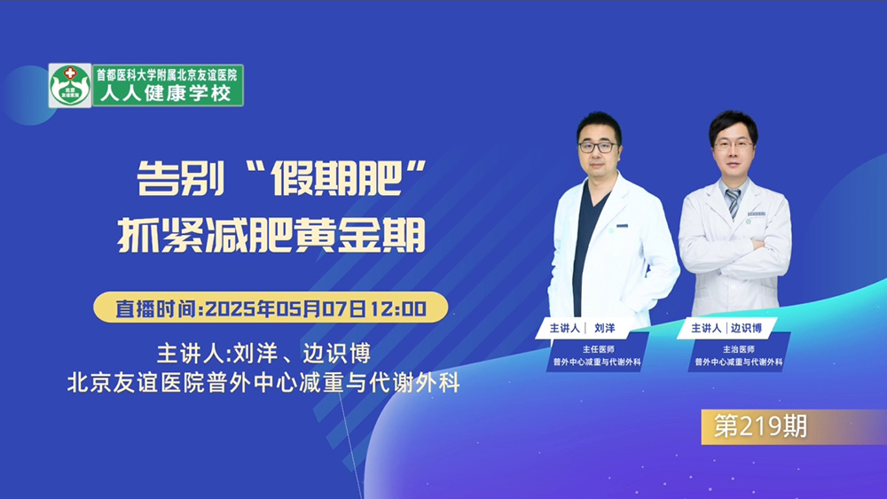 告别“假期肥”抓住减肥黄金期