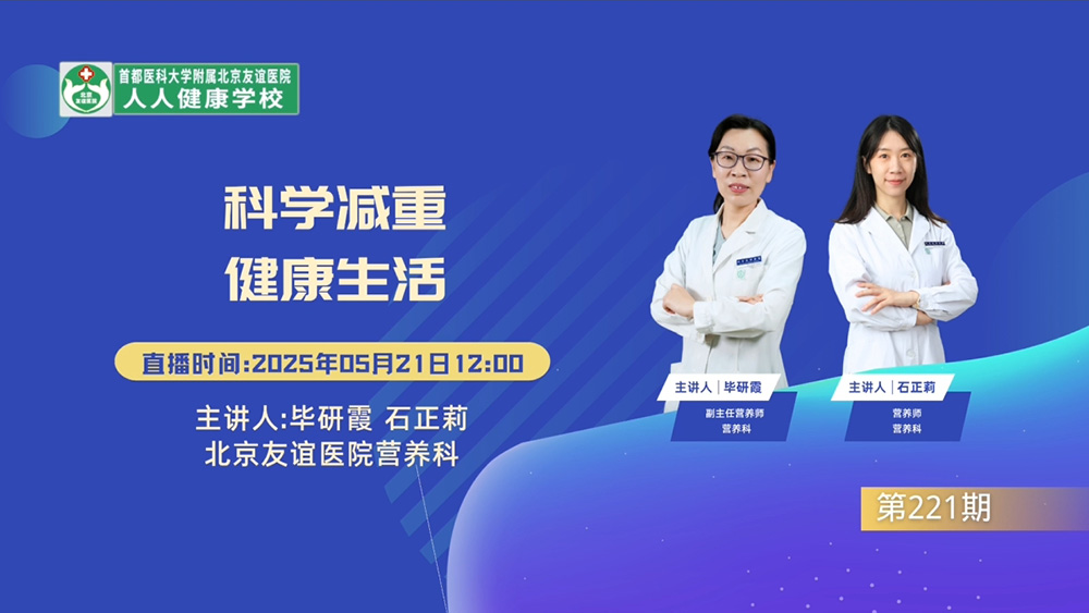 科学减重 健康生活