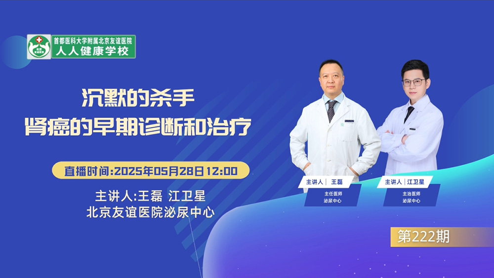 沉默的杀手——肾癌的早期诊断和治疗