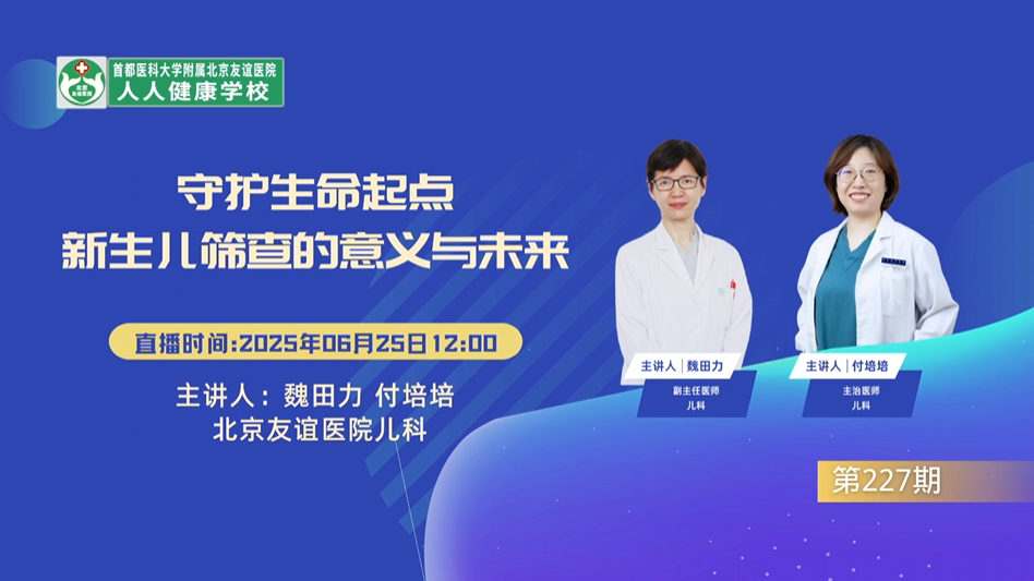 守护生命起点 新生儿筛查的意义与未来