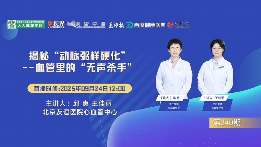 揭秘动脉粥样硬化——血管里的”无声杀手“