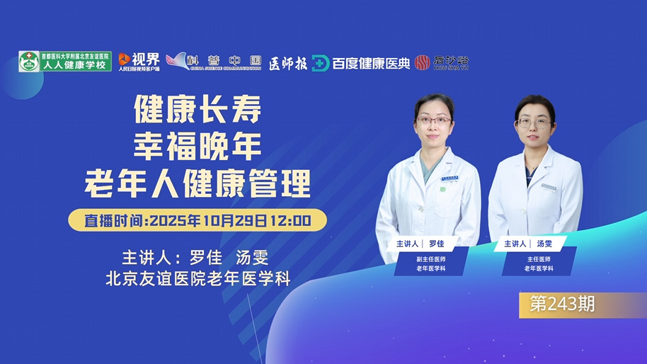 健康长寿 幸福晚年——老年人健康管理