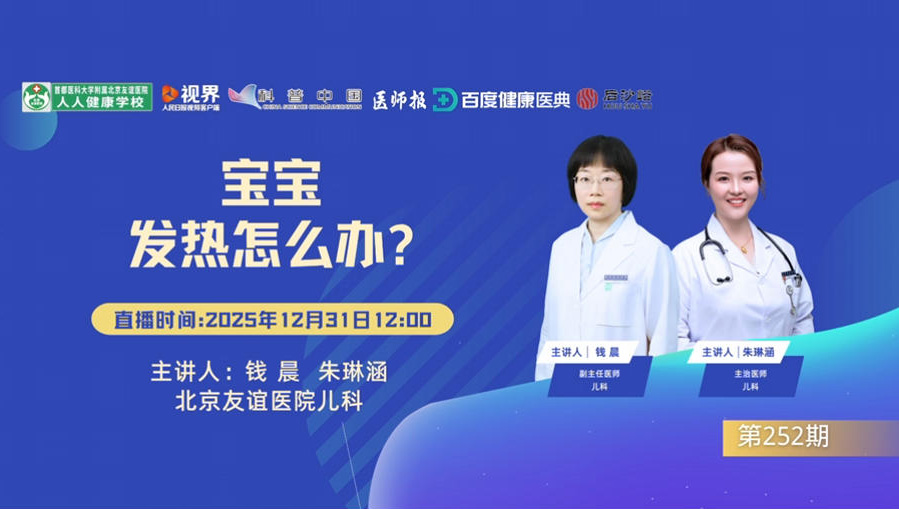 宝宝发热怎么办？