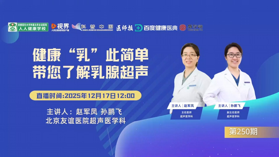 健康“乳”此简单 带您了解乳腺超声