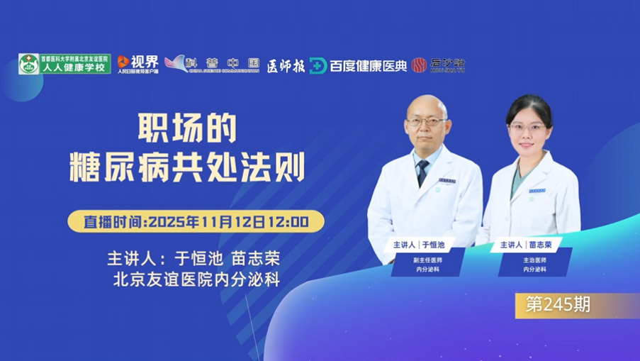 职场的糖尿病共处法则