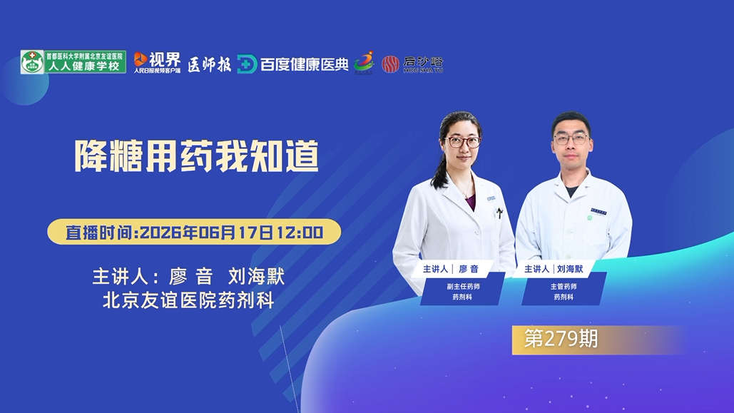 降糖用药我知道