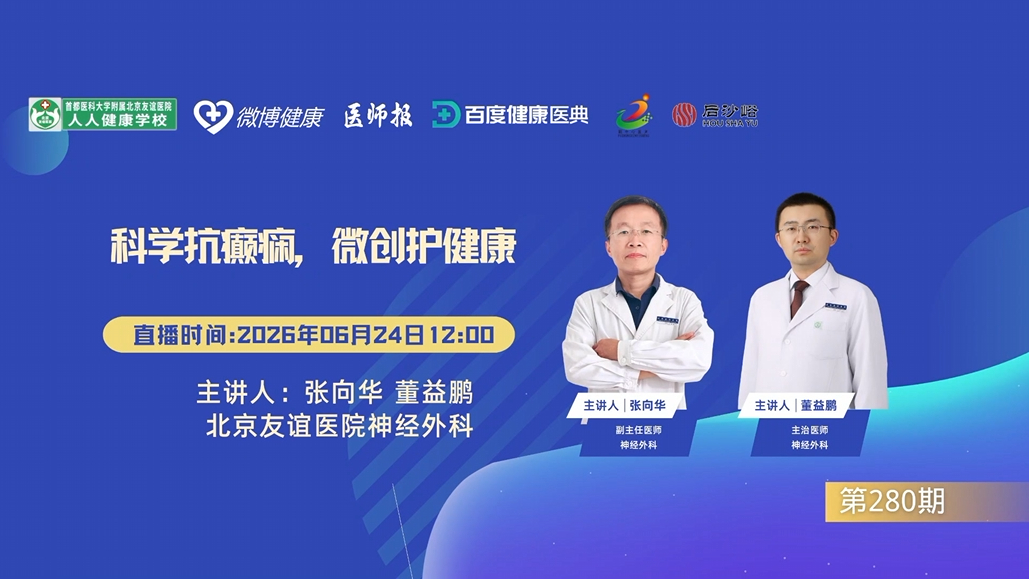 科学抗癫痫 微创护健康