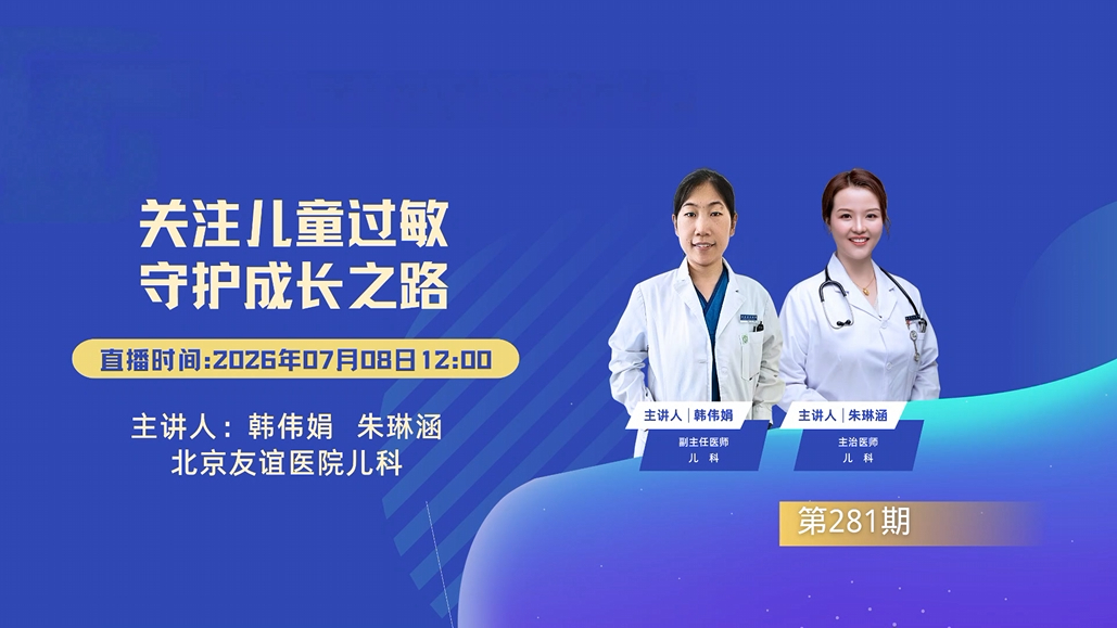 关注儿童过敏 守护成长之路
