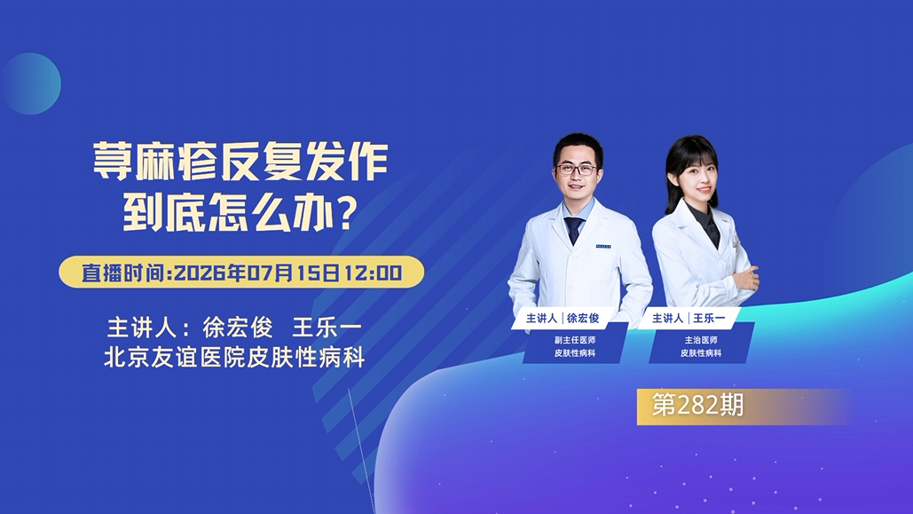 荨麻疹反复发作到底怎么办