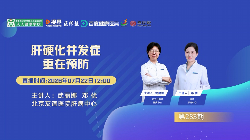肝硬化并发症重在预防