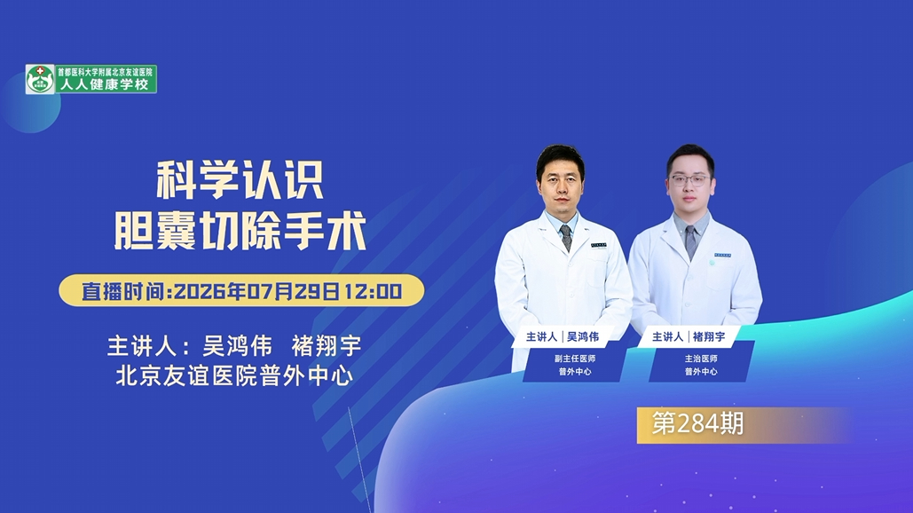 科学认识胆囊切除手术